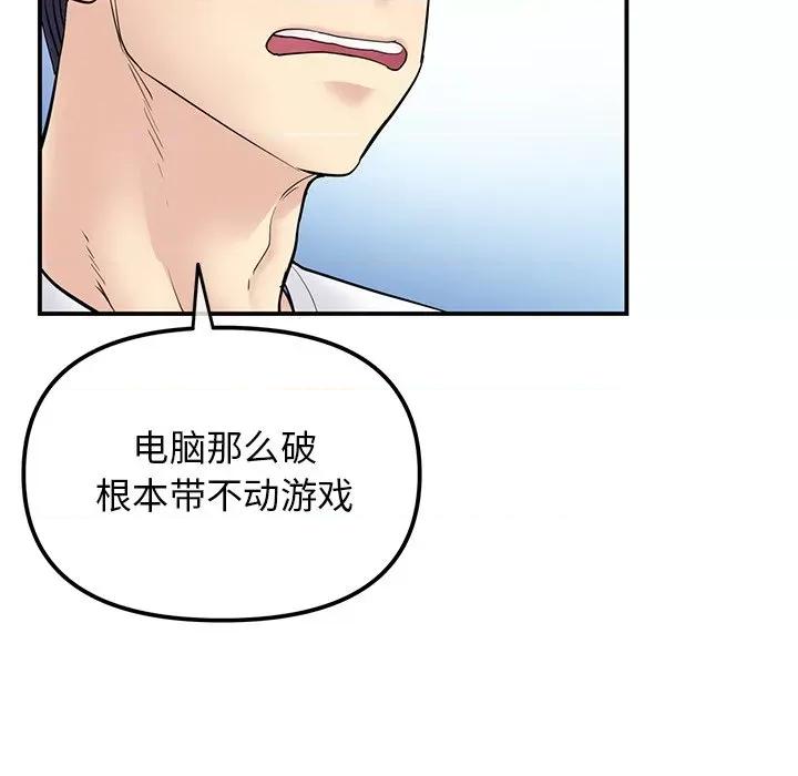 重逢的初恋是继母 当初恋变成继母-第 2 话 第69页