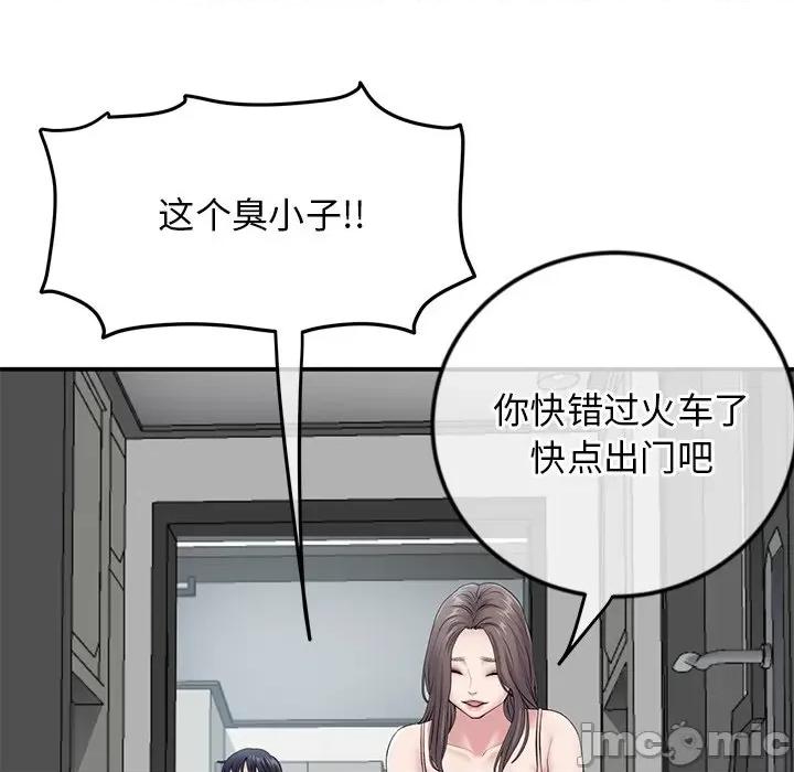 重逢的初恋是继母 当初恋变成继母-第 2 话 第70页