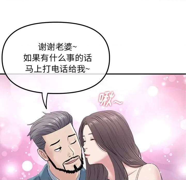 重逢的初恋是继母 当初恋变成继母-第 2 话 第74页