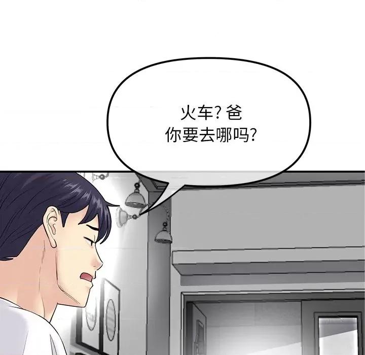 重逢的初恋是继母 当初恋变成继母-第 2 话 第76页