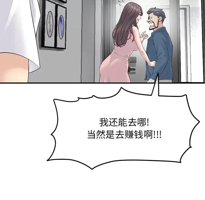 重逢的初恋是继母 当初恋变成继母-第 2 话 第77页