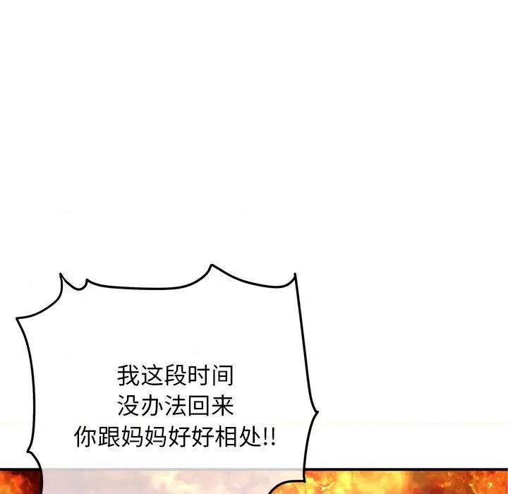 重逢的初恋是继母 当初恋变成继母-第 2 话 第78页