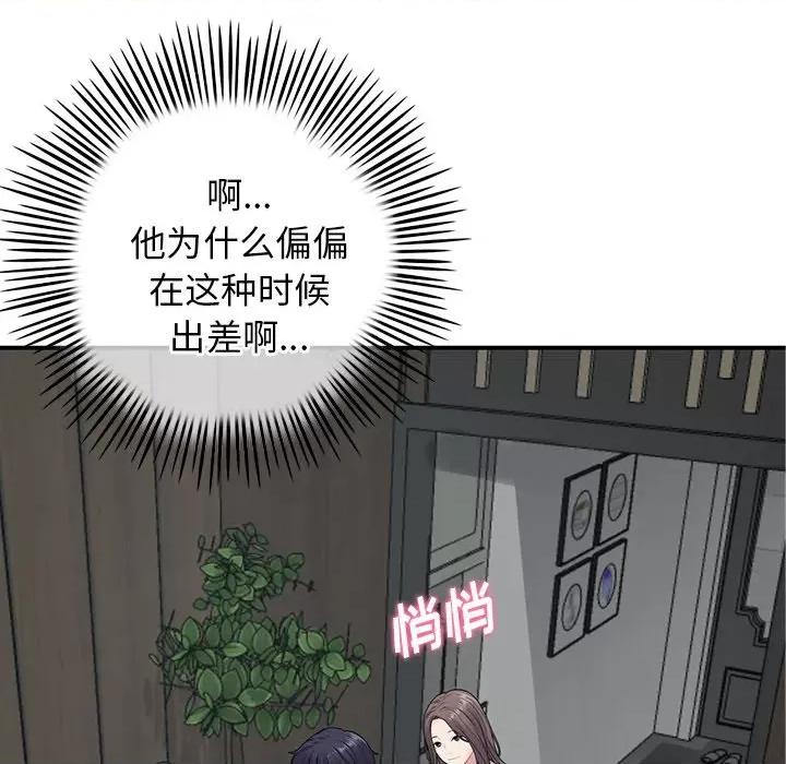 重逢的初恋是继母 当初恋变成继母-第 2 话 第82页