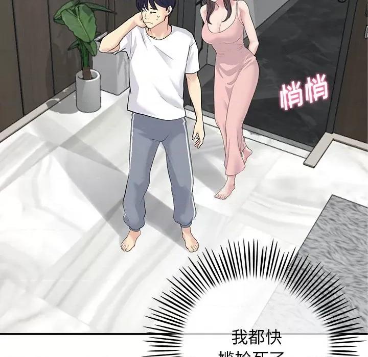 重逢的初恋是继母 当初恋变成继母-第 2 话 第83页