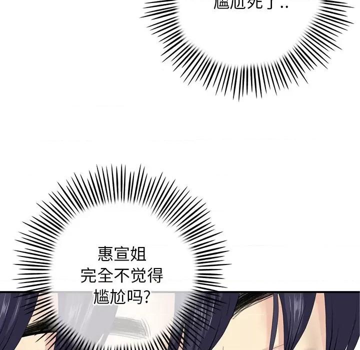 重逢的初恋是继母 当初恋变成继母-第 2 话 第84页