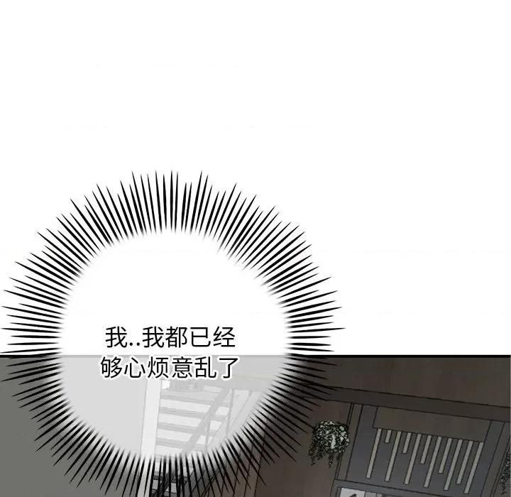 重逢的初恋是继母 当初恋变成继母-第 2 话 第93页