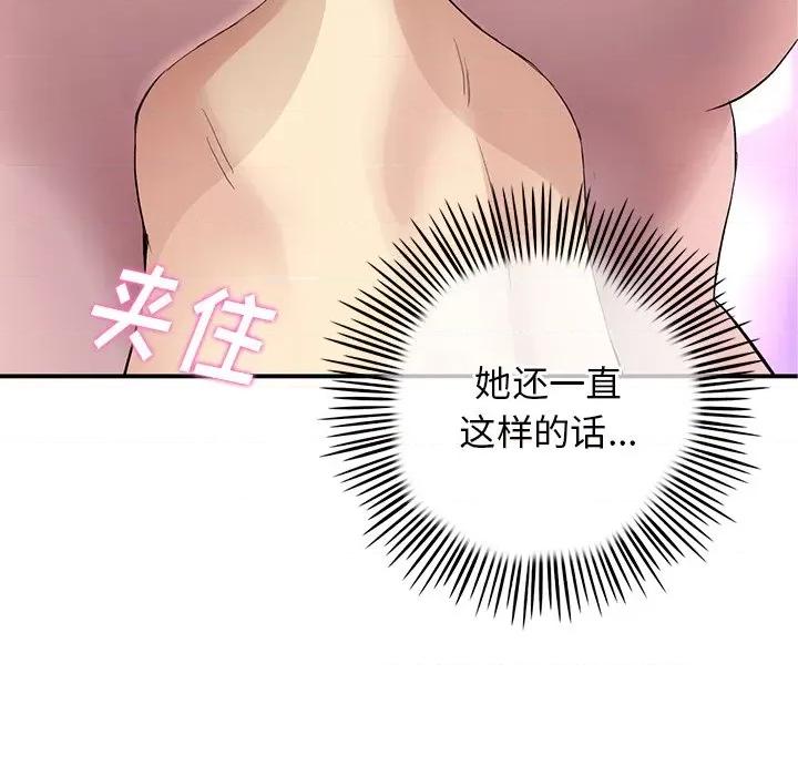 重逢的初恋是继母 当初恋变成继母-第 2 话 第96页