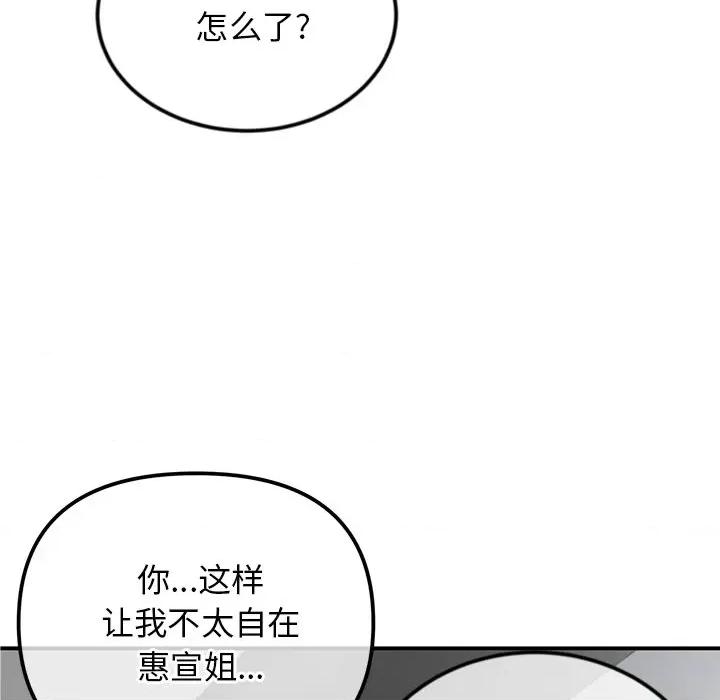 重逢的初恋是继母 当初恋变成继母-第 2 话 第99页
