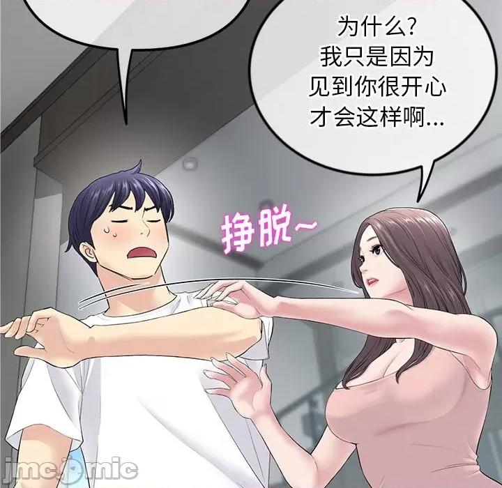 重逢的初恋是继母 当初恋变成继母-第 2 话 第100页