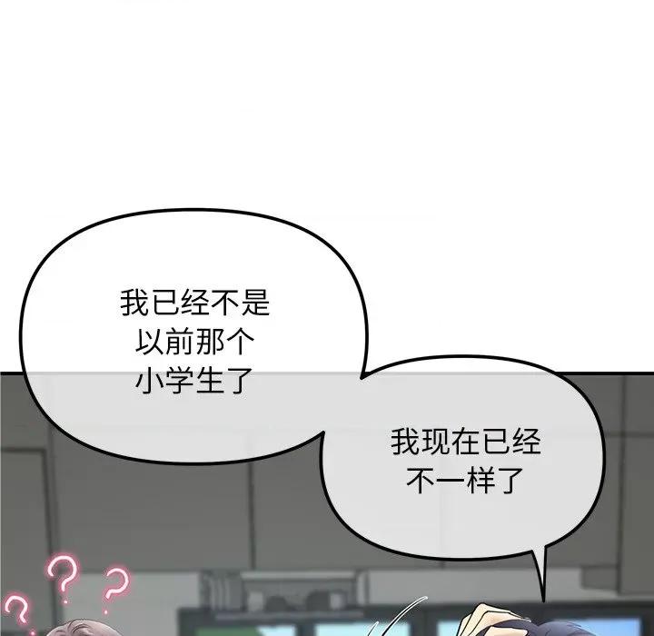 重逢的初恋是继母 当初恋变成继母-第 2 话 第102页