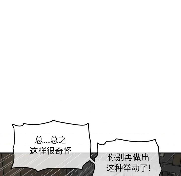 重逢的初恋是继母 当初恋变成继母-第 2 话 第104页