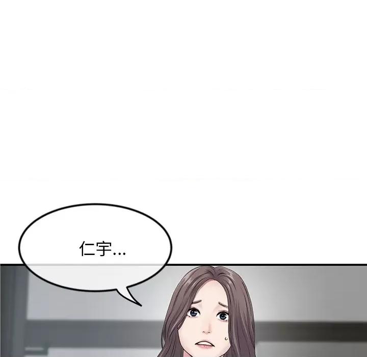 重逢的初恋是继母 当初恋变成继母-第 2 话 第108页