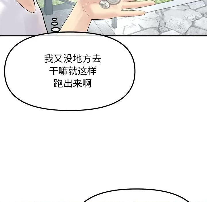 重逢的初恋是继母 当初恋变成继母-第 2 话 第113页