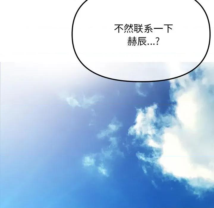重逢的初恋是继母 当初恋变成继母-第 2 话 第114页