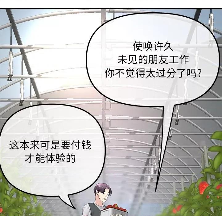 重逢的初恋是继母 当初恋变成继母-第 2 话 第119页