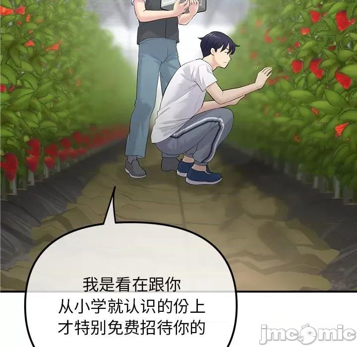 重逢的初恋是继母 当初恋变成继母-第 2 话 第120页