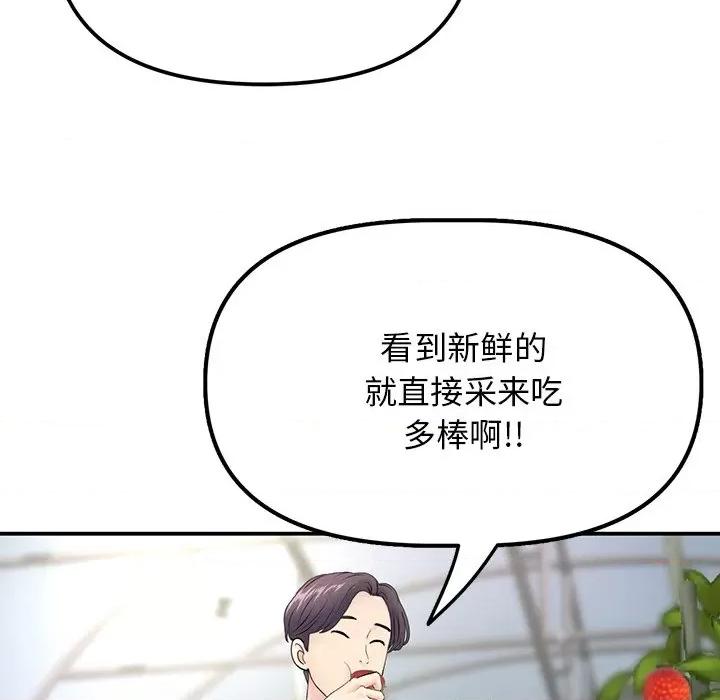 重逢的初恋是继母 当初恋变成继母-第 2 话 第121页
