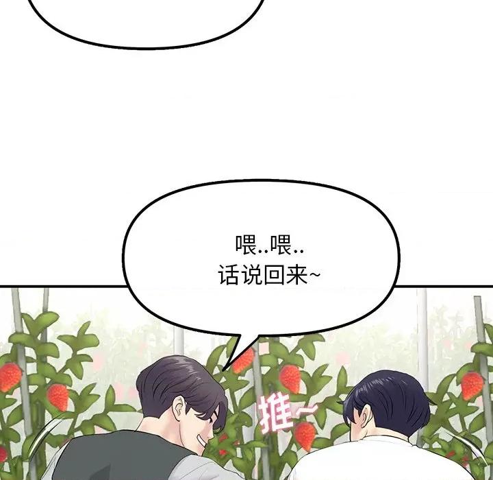 重逢的初恋是继母 当初恋变成继母-第 2 话 第123页