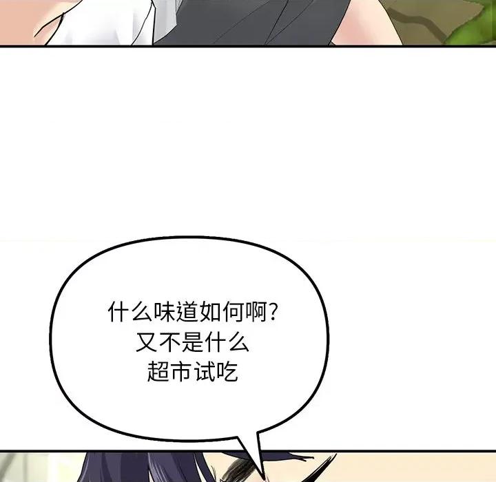 重逢的初恋是继母 当初恋变成继母-第 2 话 第126页