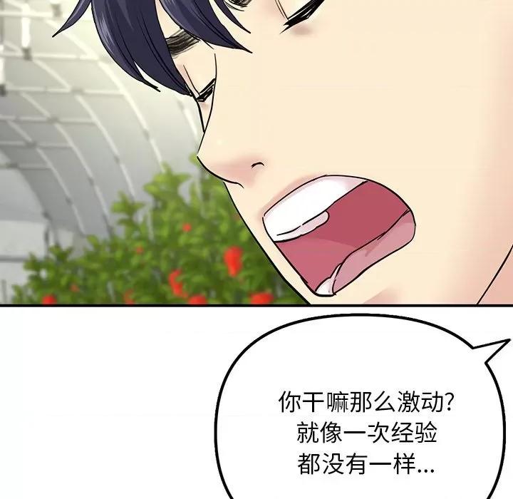 重逢的初恋是继母 当初恋变成继母-第 2 话 第127页