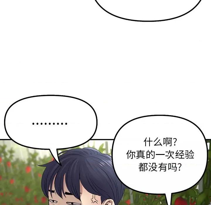 重逢的初恋是继母 当初恋变成继母-第 2 话 第128页