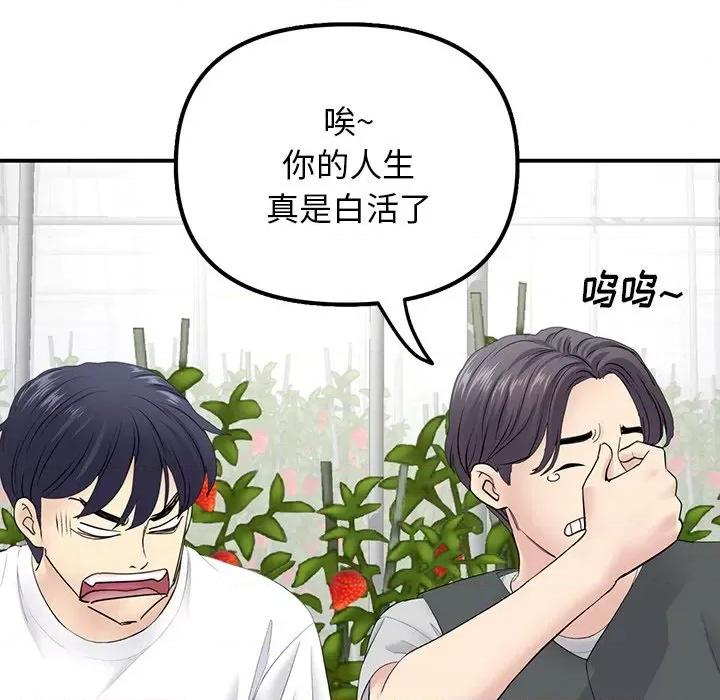 重逢的初恋是继母 当初恋变成继母-第 2 话 第131页