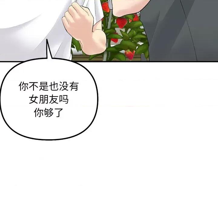 重逢的初恋是继母 当初恋变成继母-第 2 话 第132页