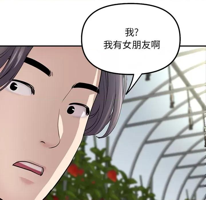 重逢的初恋是继母 当初恋变成继母-第 2 话 第133页