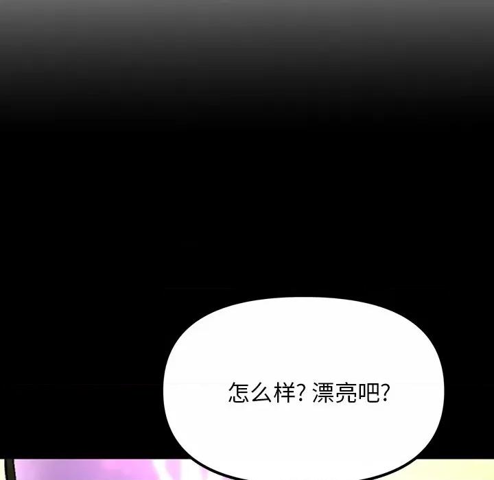 重逢的初恋是继母 当初恋变成继母-第 2 话 第137页