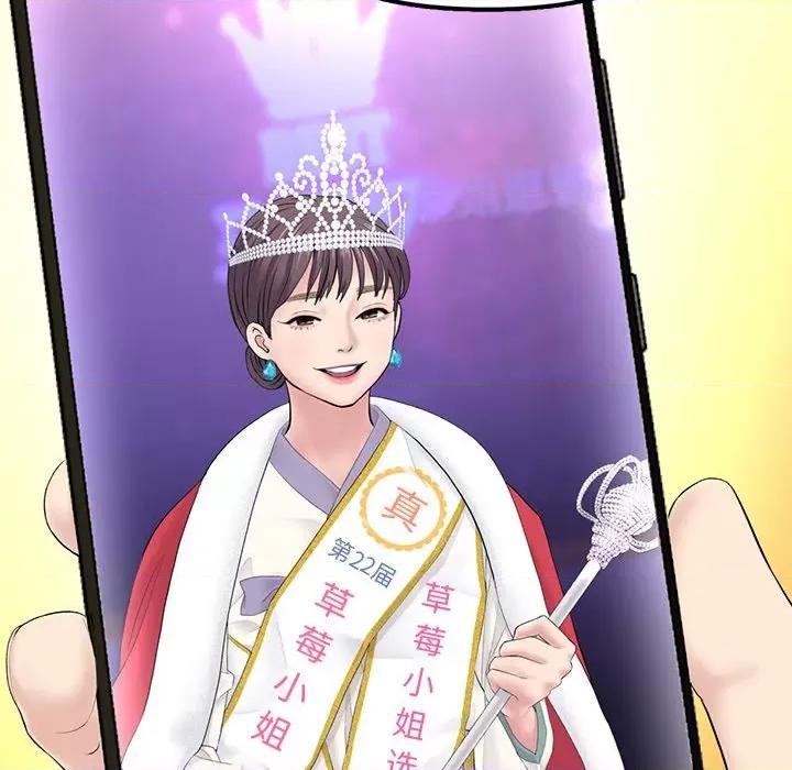 重逢的初恋是继母 当初恋变成继母-第 2 话 第138页