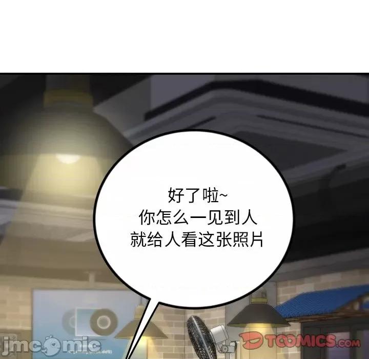 重逢的初恋是继母 当初恋变成继母-第 2 话 第140页