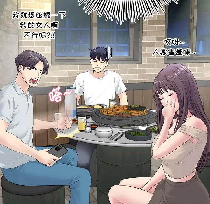 重逢的初恋是继母 当初恋变成继母-第 2 话 第143页