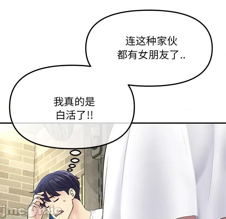 重逢的初恋是继母 当初恋变成继母-第 2 话 第145页