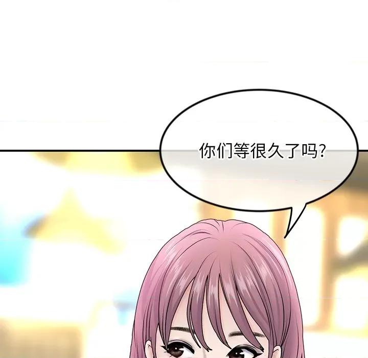 重逢的初恋是继母 当初恋变成继母-第 2 话 第147页