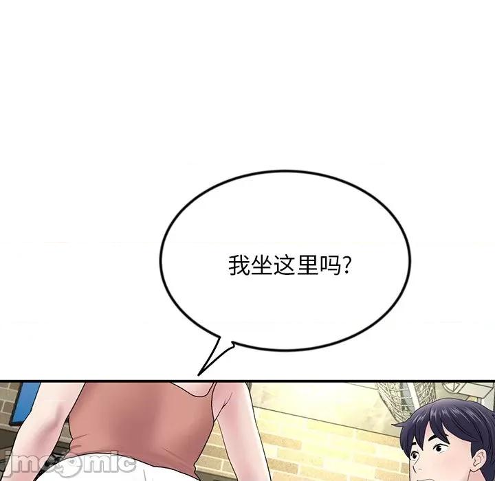 重逢的初恋是继母 当初恋变成继母-第 2 话 第150页