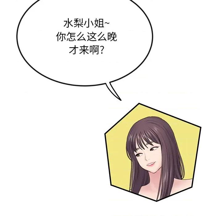 重逢的初恋是继母 当初恋变成继母-第 2 话 第152页