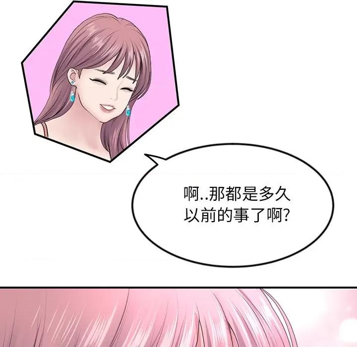 重逢的初恋是继母 当初恋变成继母-第 2 话 第153页