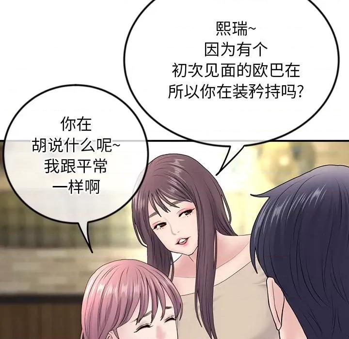 重逢的初恋是继母 当初恋变成继母-第 2 话 第156页