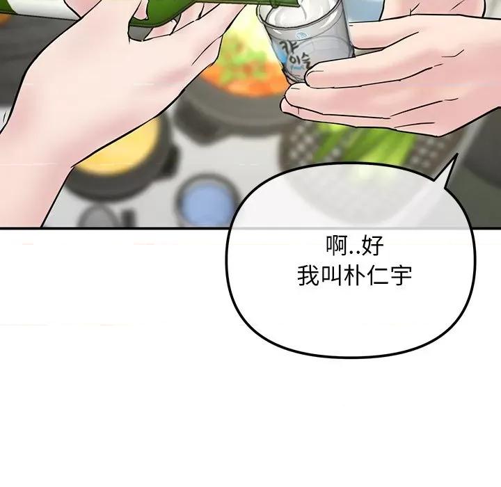 重逢的初恋是继母 当初恋变成继母-第 2 话 第161页