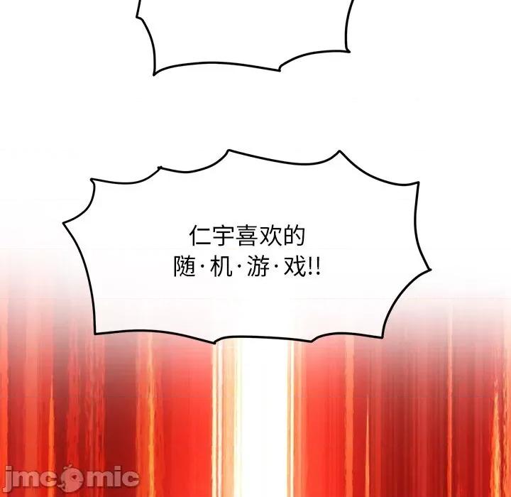重逢的初恋是继母 当初恋变成继母-第 2 话 第185页