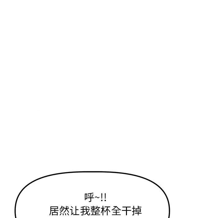 重逢的初恋是继母 当初恋变成继母-第 2 话 第192页