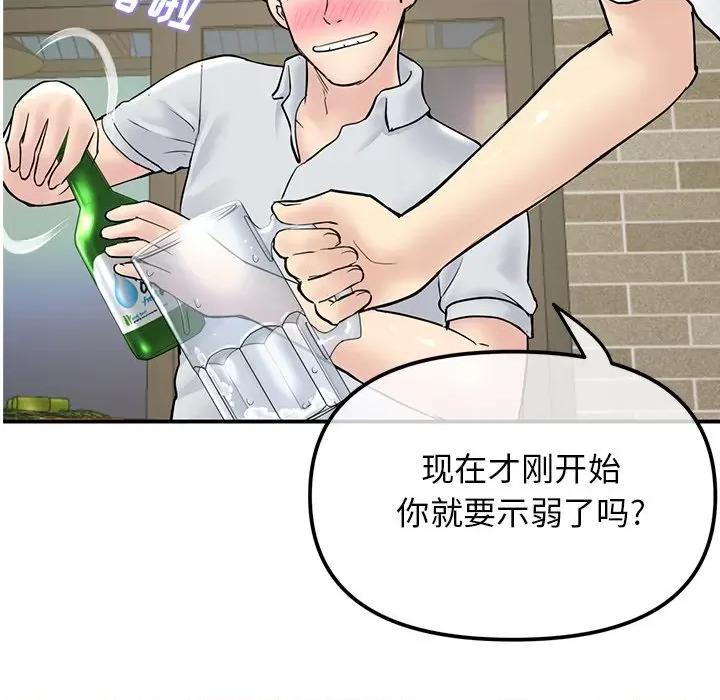 重逢的初恋是继母 当初恋变成继母-第 2 话 第194页
