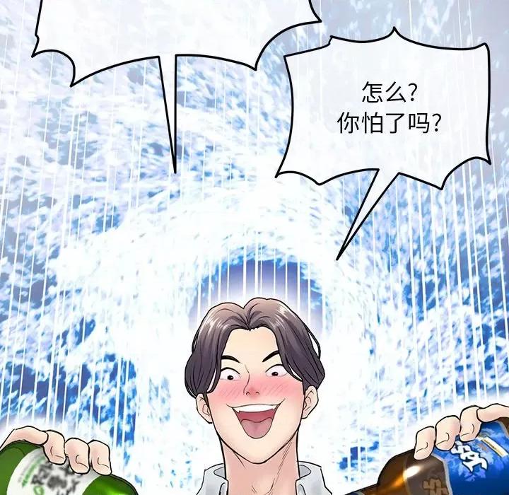 重逢的初恋是继母 当初恋变成继母-第 2 话 第196页