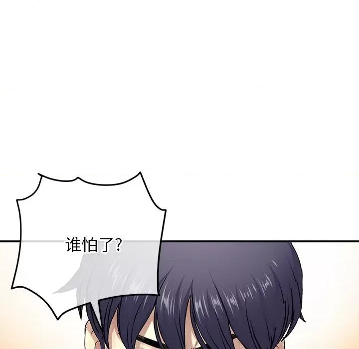 重逢的初恋是继母 当初恋变成继母-第 2 话 第198页
