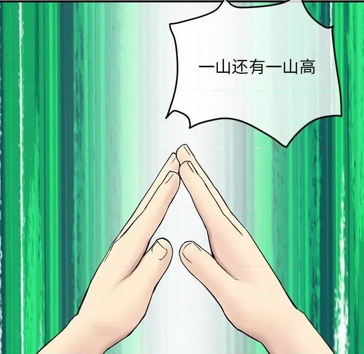 重逢的初恋是继母 当初恋变成继母-第 2 话 第201页