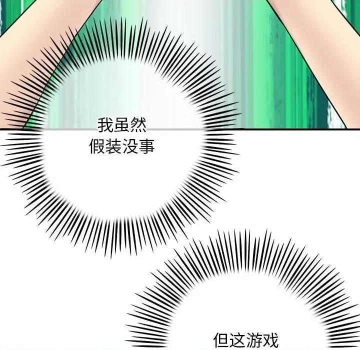 重逢的初恋是继母 当初恋变成继母-第 2 话 第202页