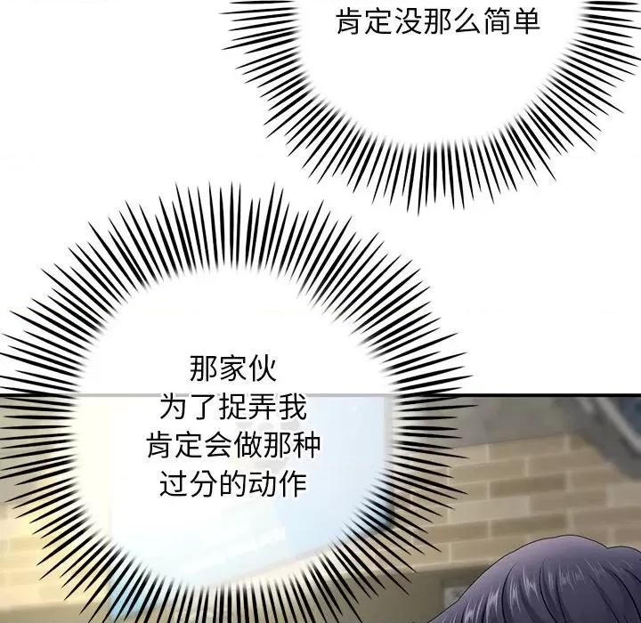 重逢的初恋是继母 当初恋变成继母-第 2 话 第203页