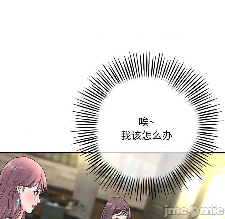 重逢的初恋是继母 当初恋变成继母-第 2 话 第205页