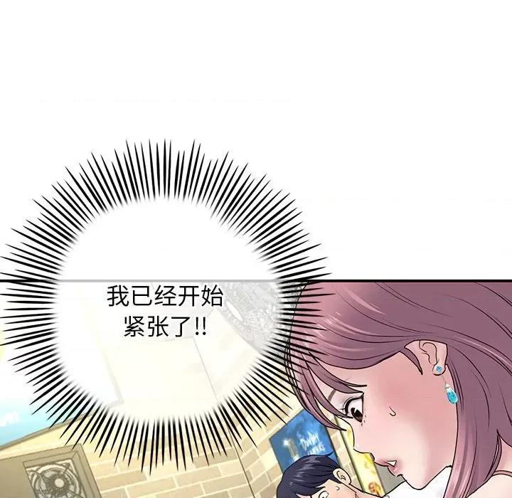 重逢的初恋是继母 当初恋变成继母-第 2 话 第207页