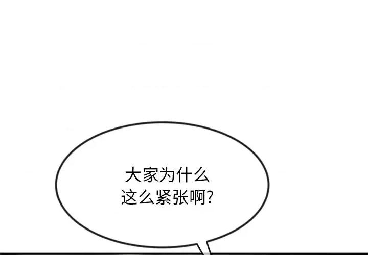 重逢的初恋是继母 当初恋变成继母-第 3 话 第4页